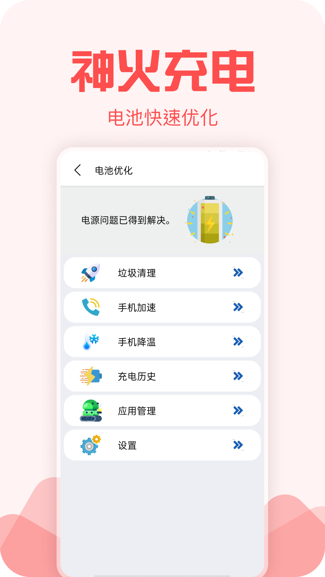 神火充电截图