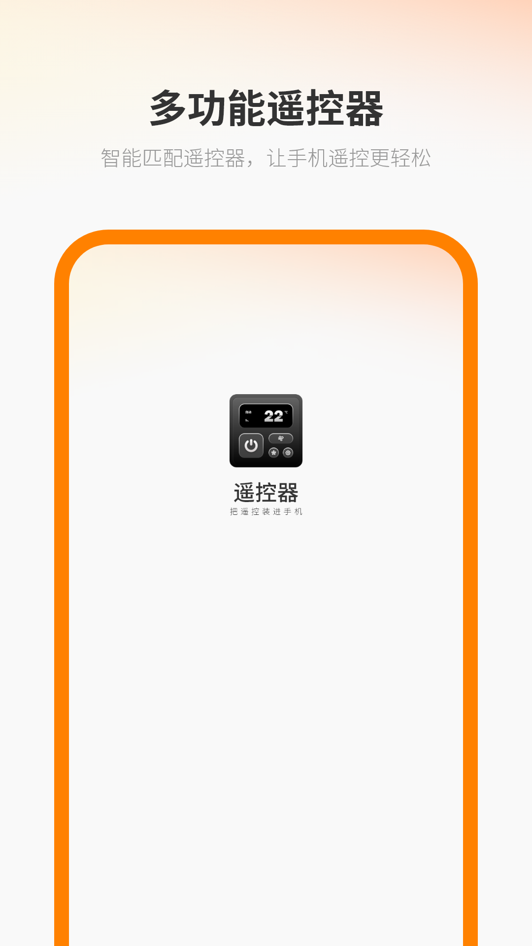 空调遥控器截图