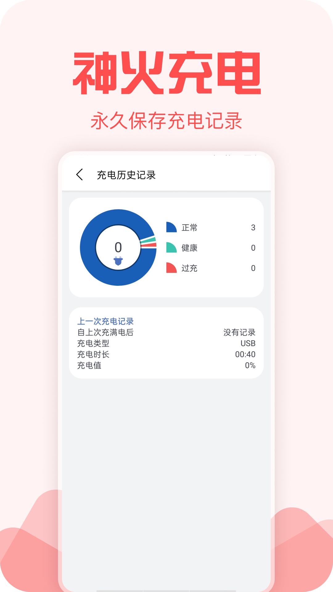 神火充电截图