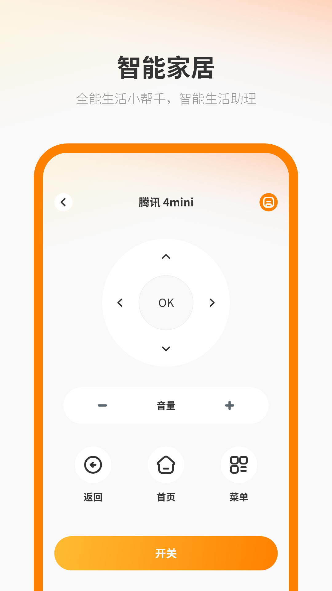 空调遥控器截图