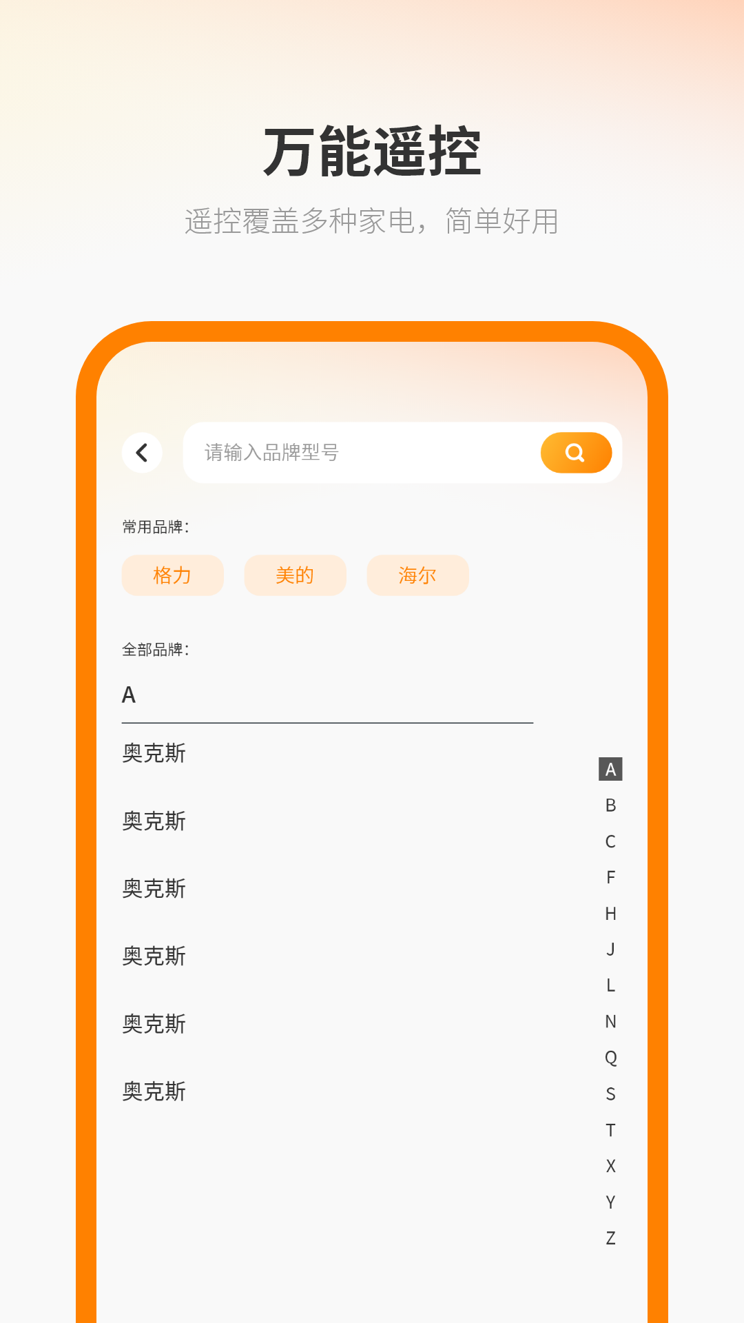 空调遥控器截图