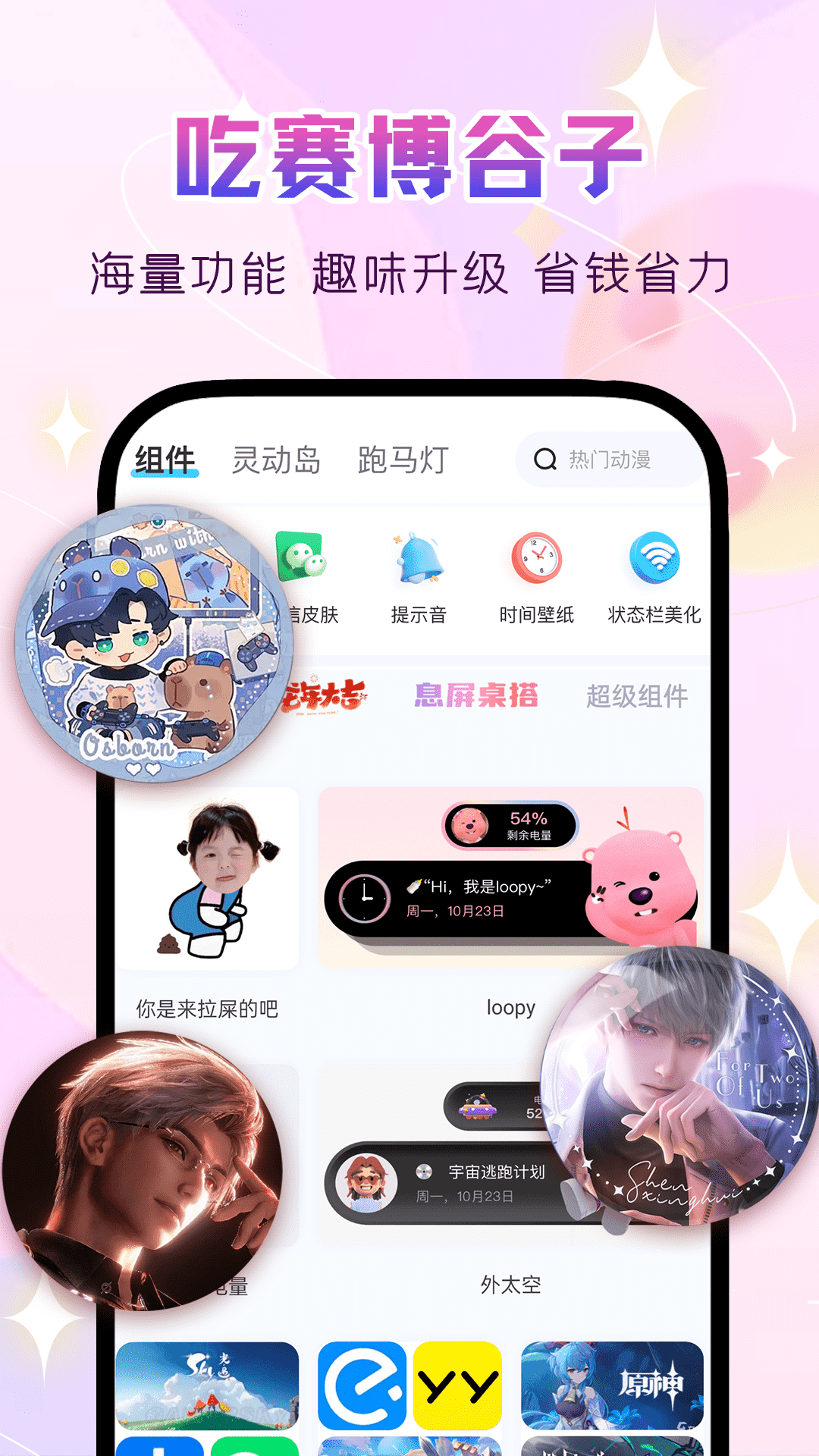万能主题组件截图