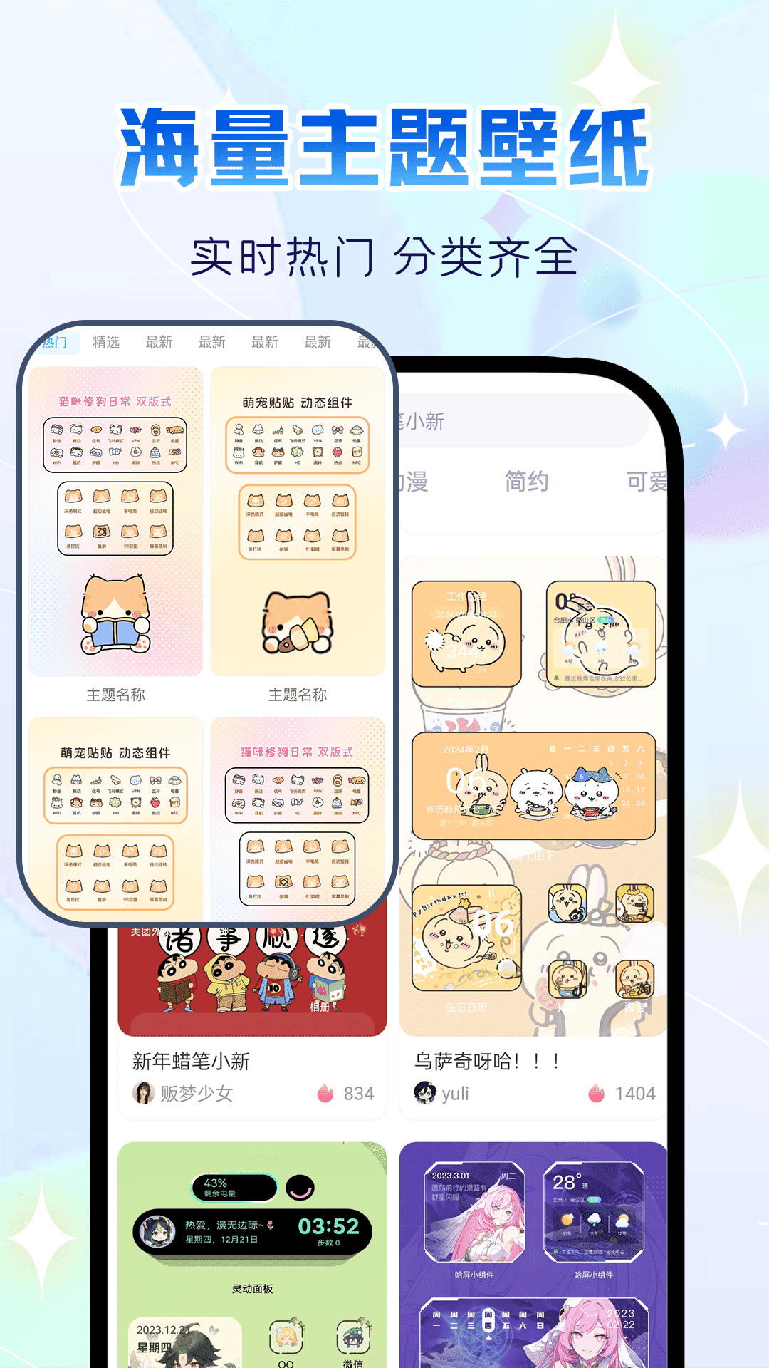 万能主题组件截图