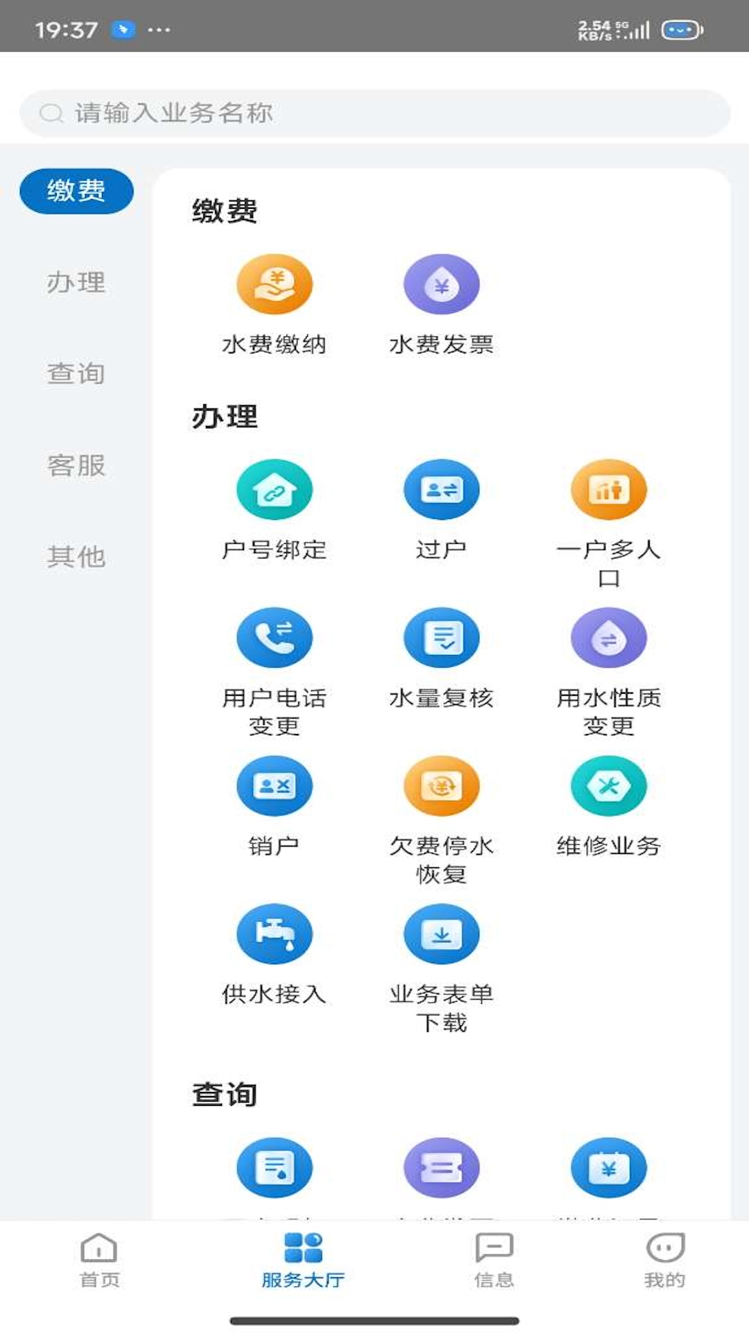 重庆水务服务网厅截图
