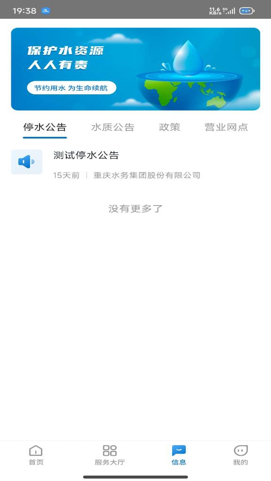 重庆水务服务网厅截图