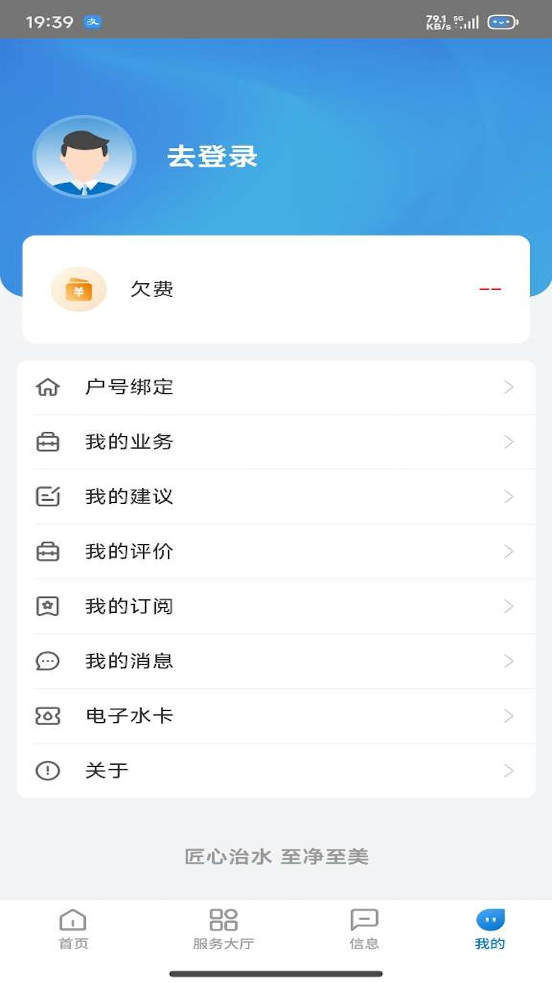 重庆水务服务网厅截图