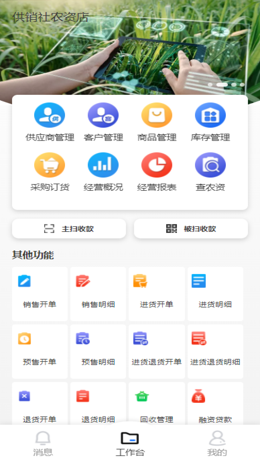 益农管家农资版截图