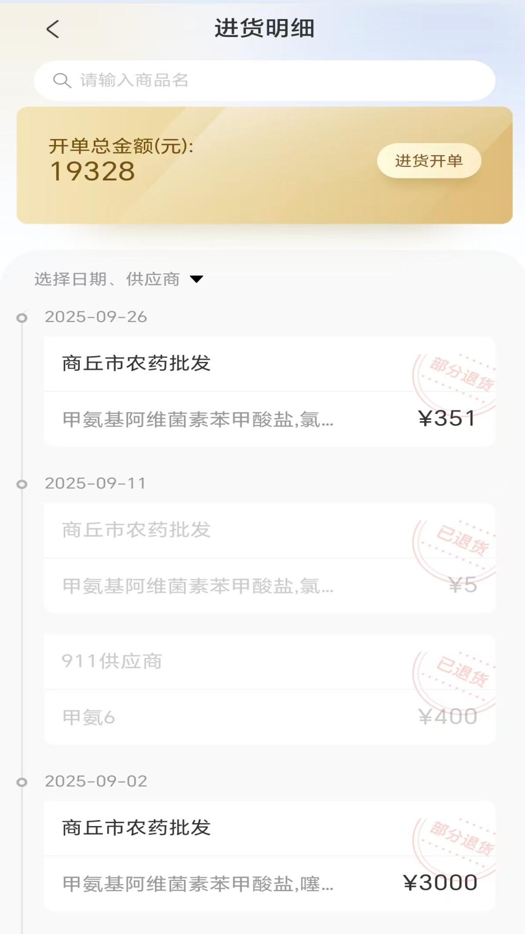 益农管家农资版截图