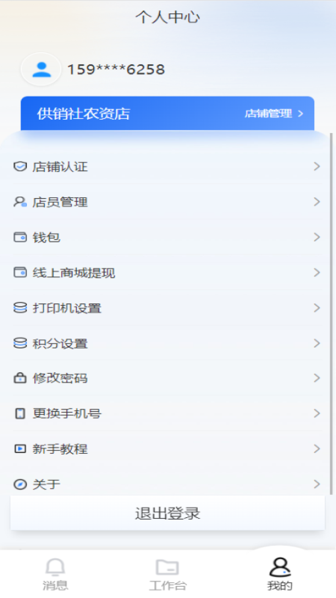 益农管家农资版截图