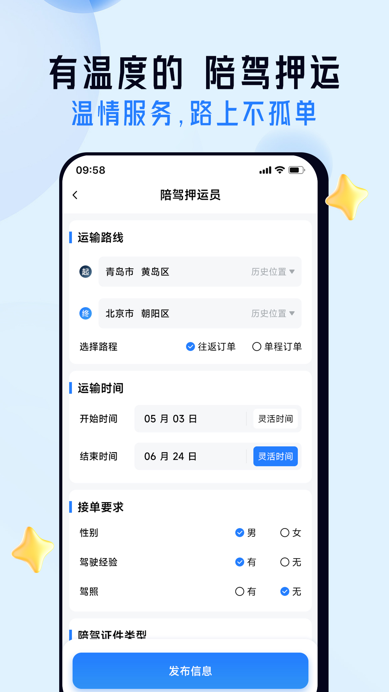 司机之家企业截图