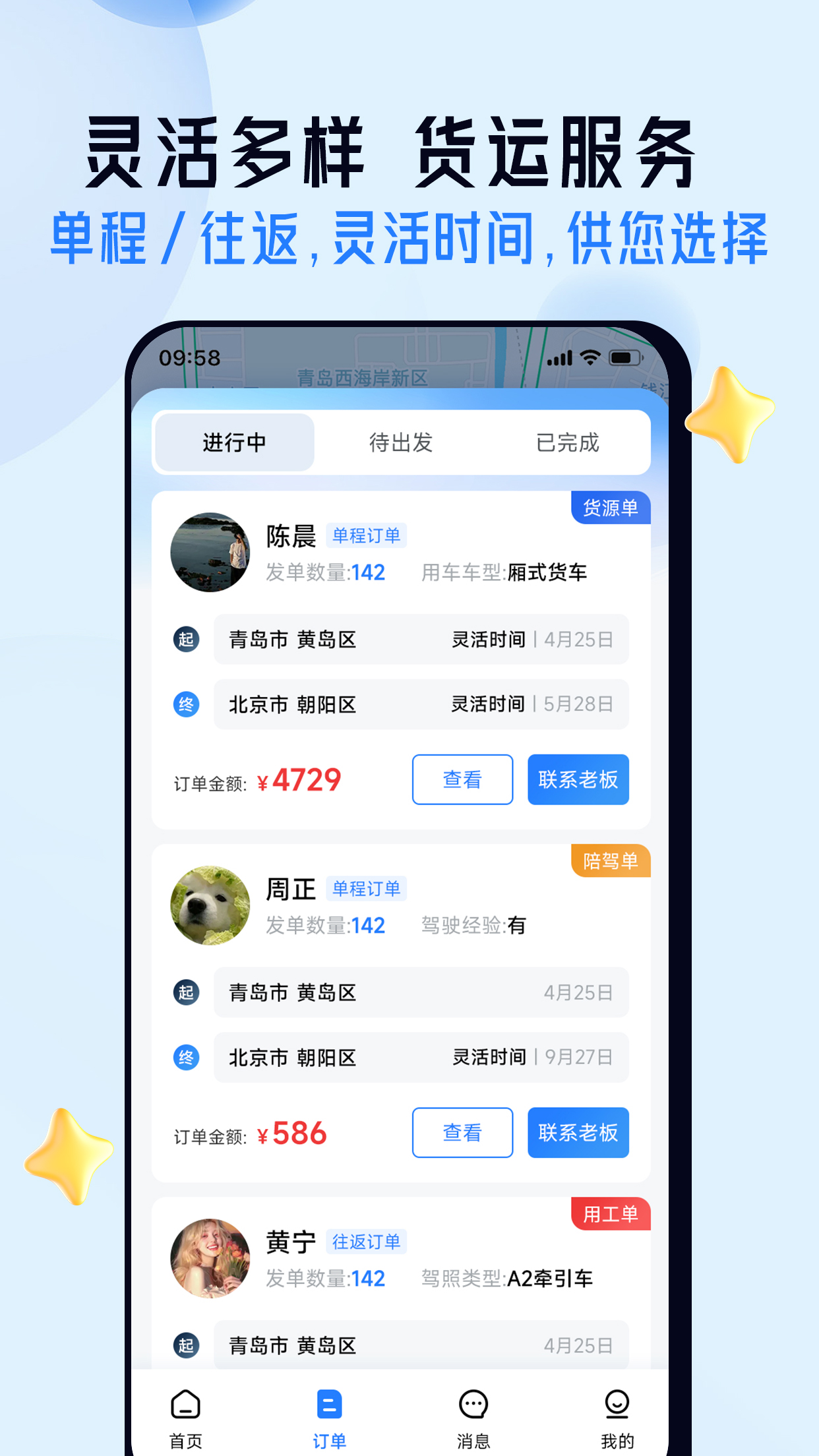 司机之家企业截图