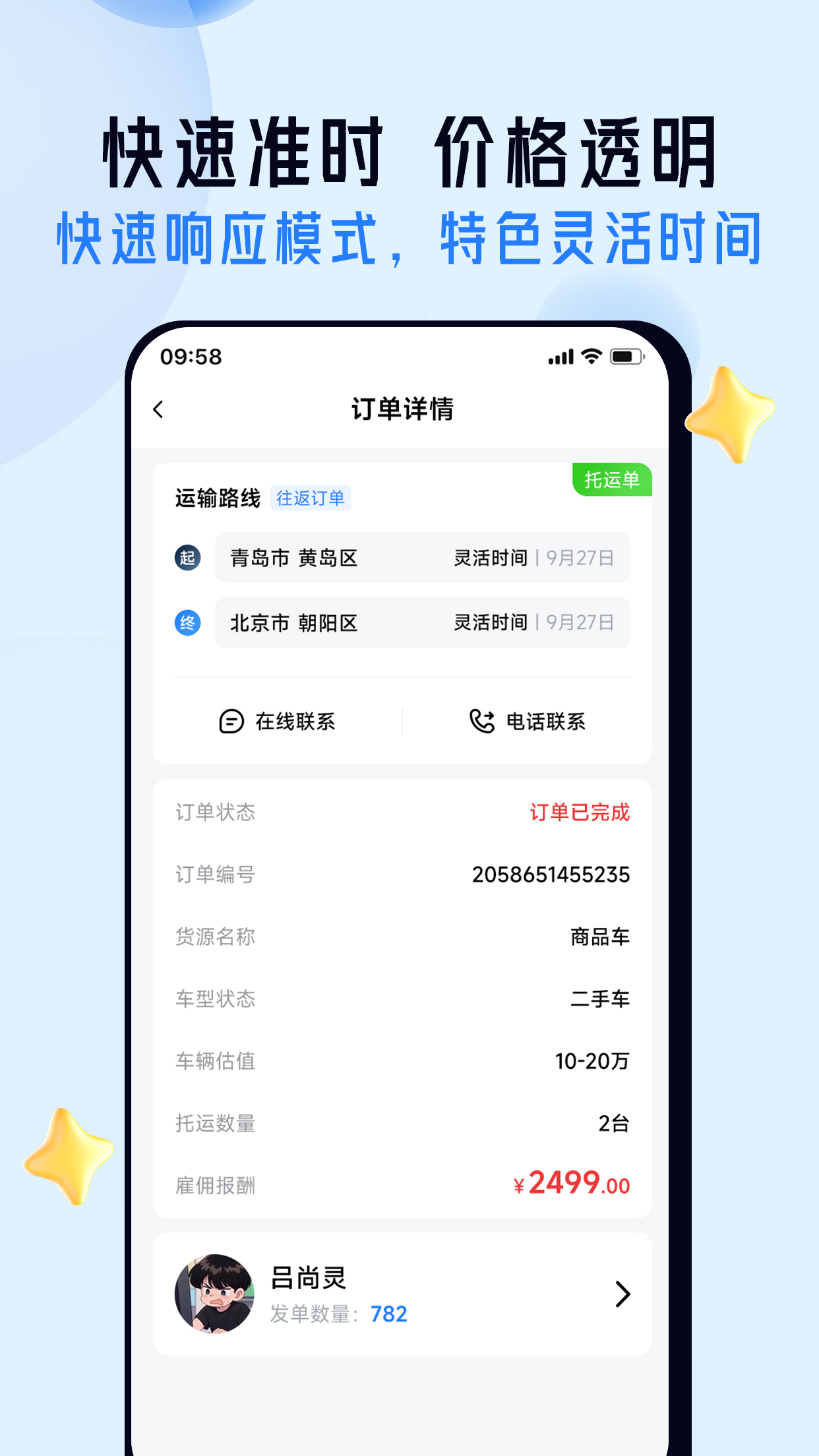 司机之家企业截图