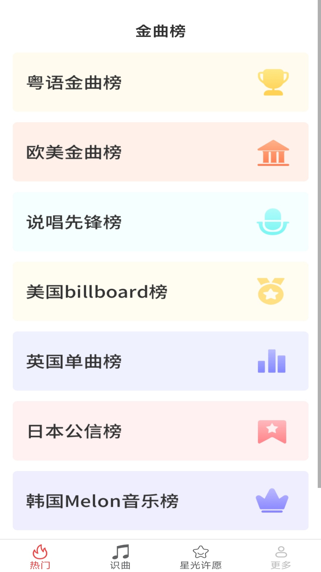 星光乐曲截图