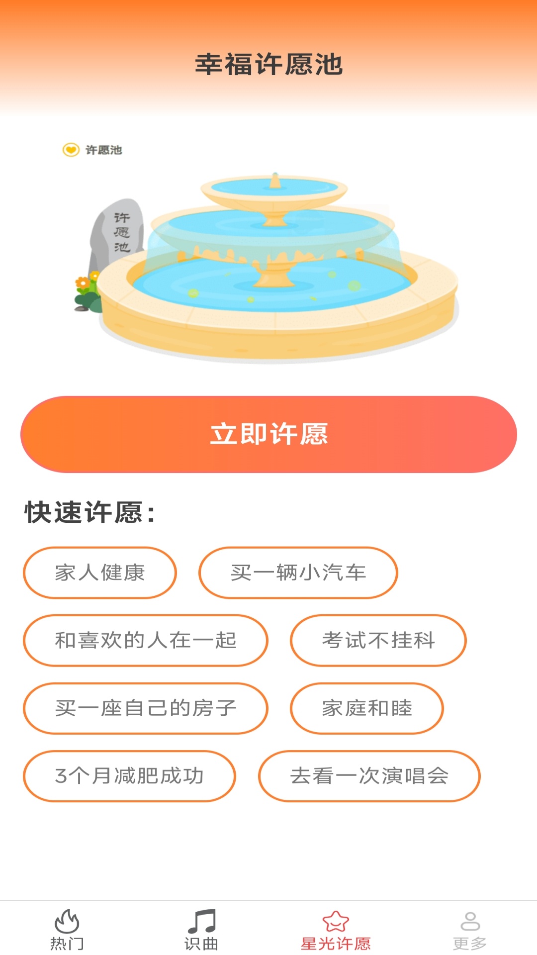 星光乐曲截图
