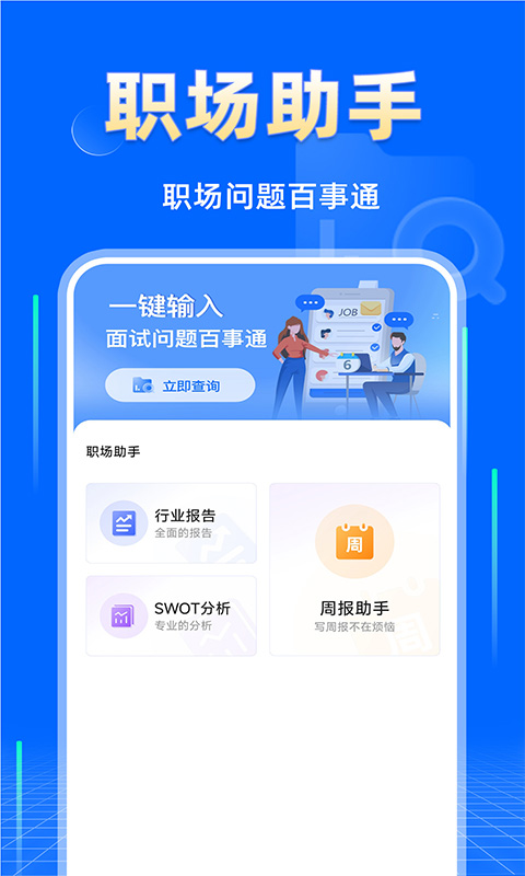 企业信息查询快截图