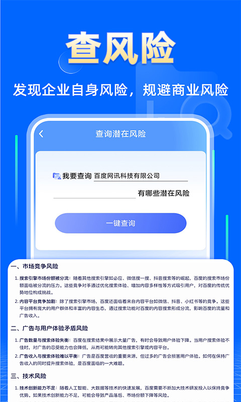 企业信息查询快截图