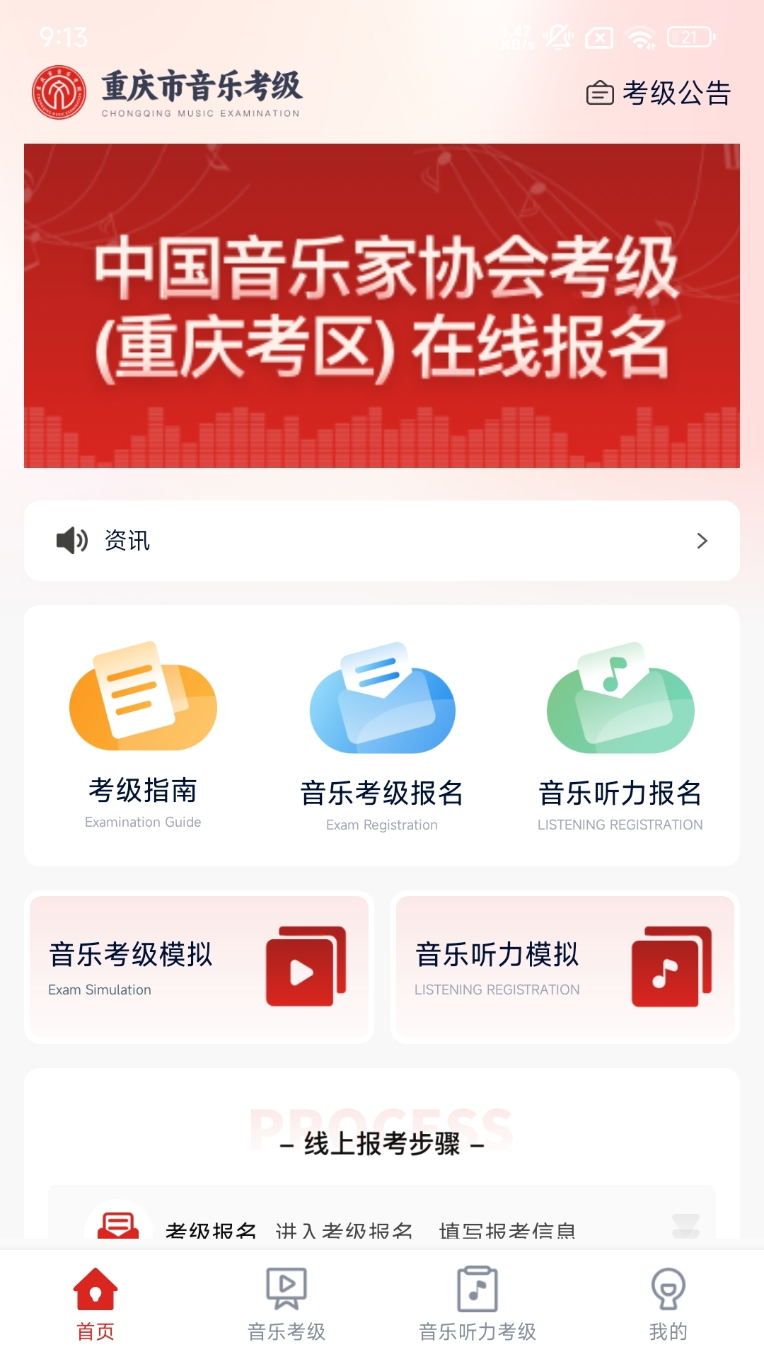 重庆市音乐考级截图