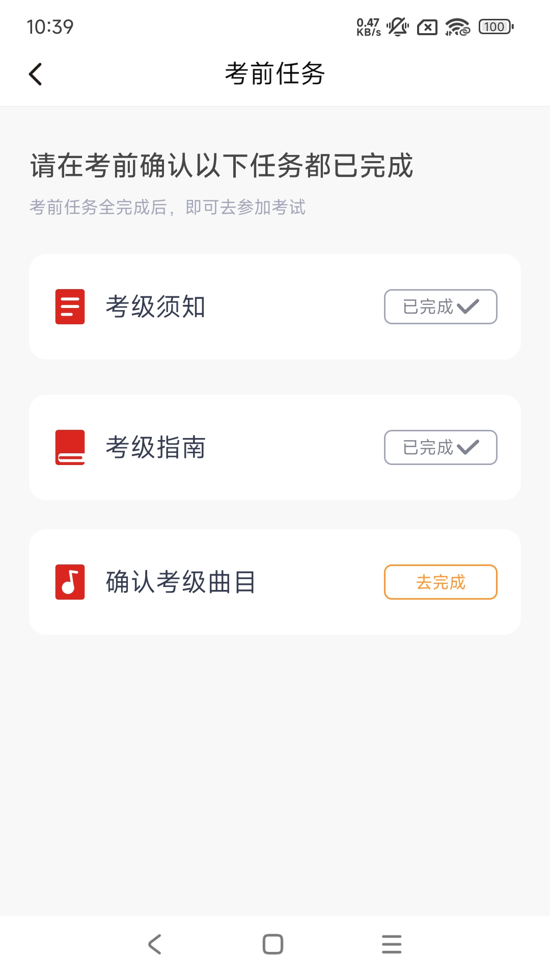 重庆市音乐考级截图