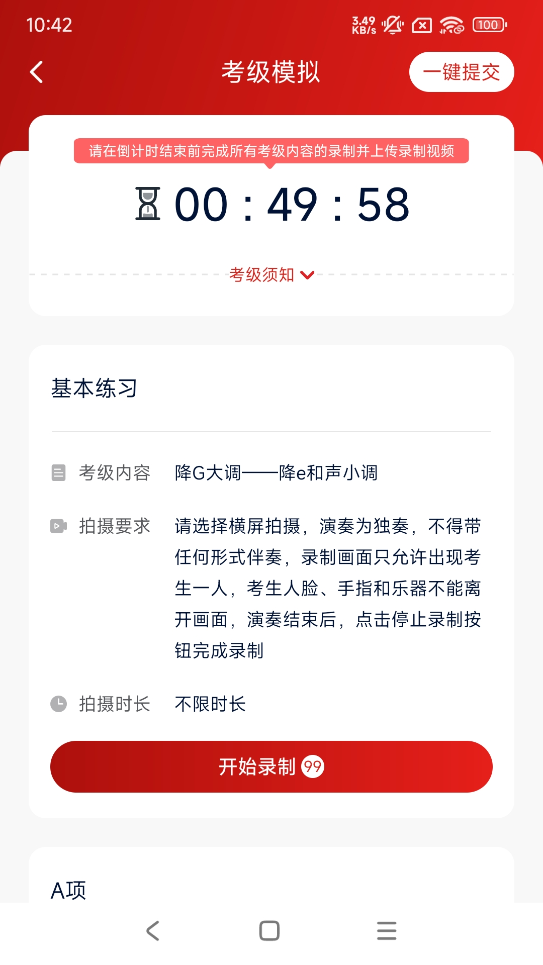 重庆市音乐考级截图