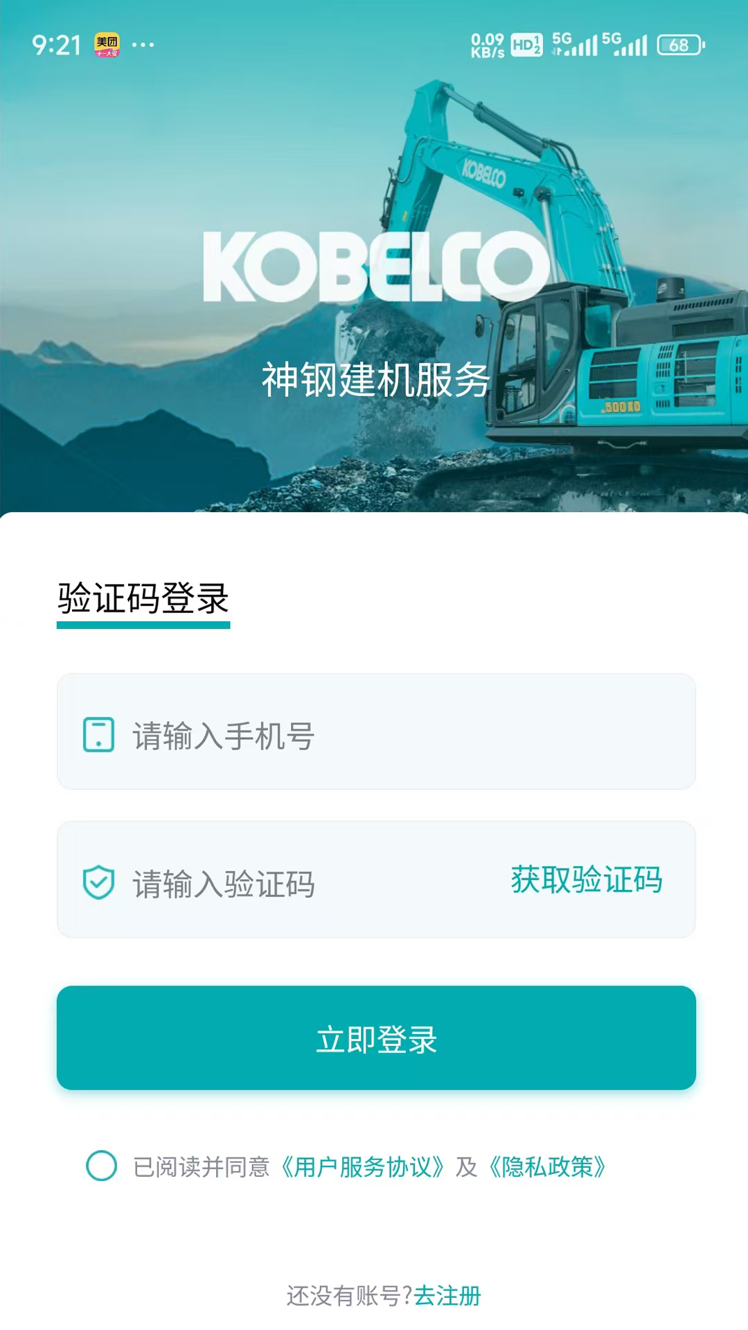 神钢建机服务截图