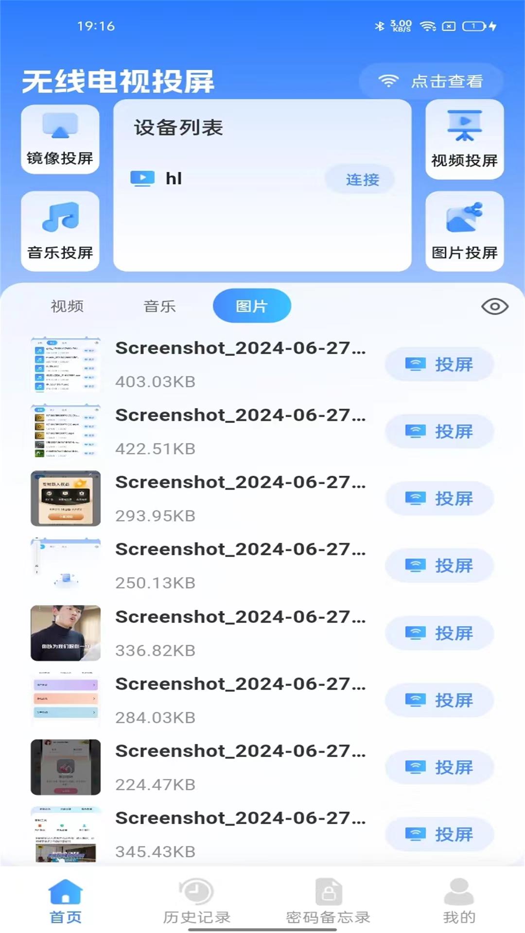 无线电视投屏截图