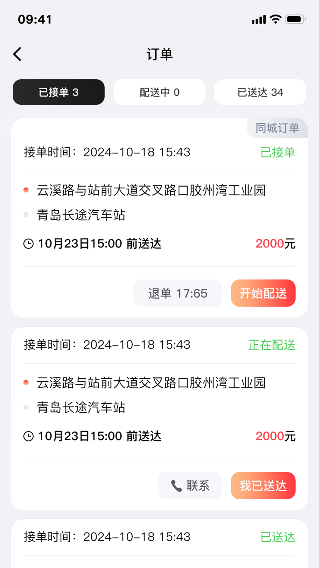 司机端截图