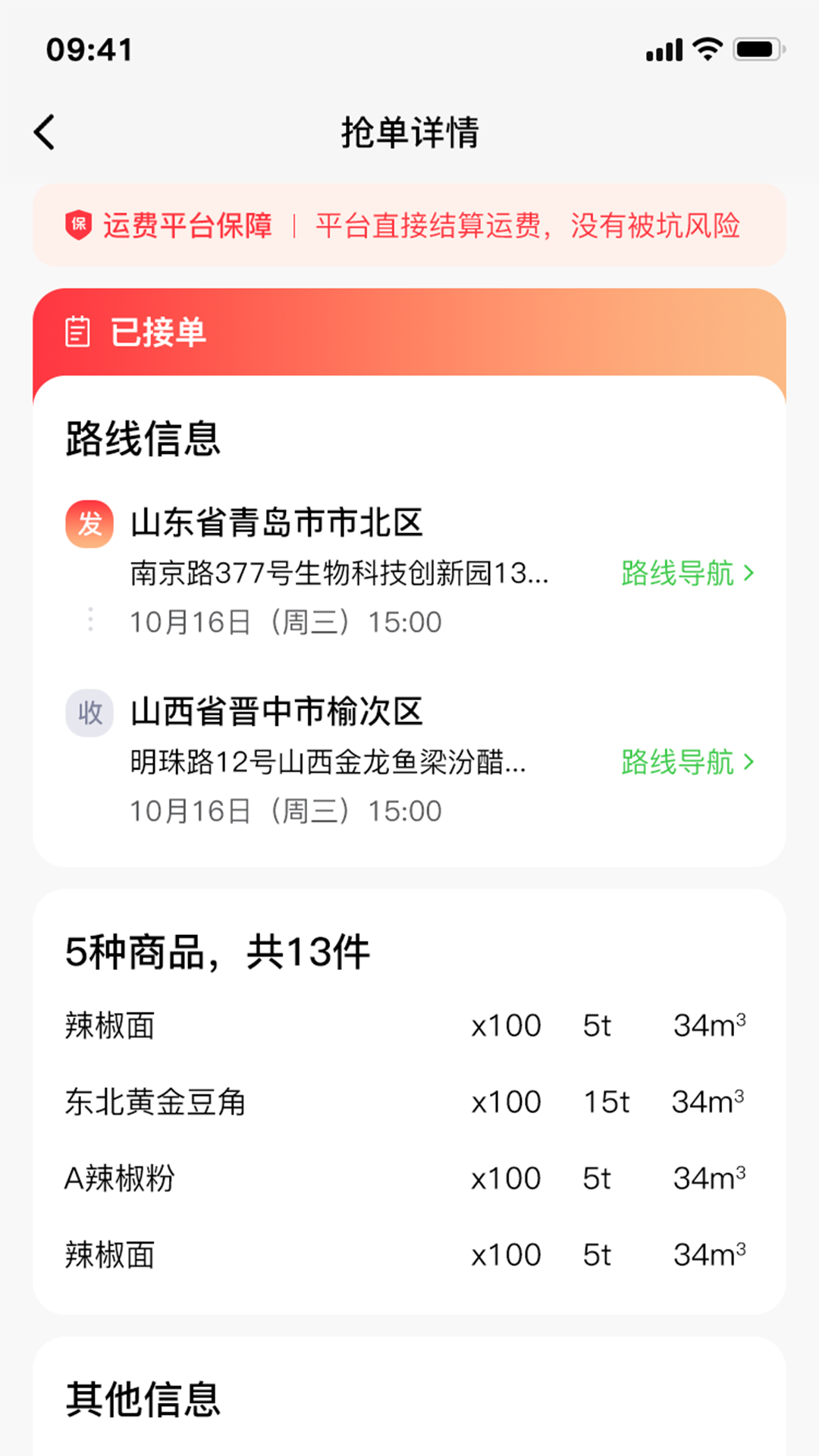 司机端截图
