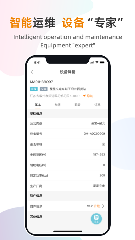 星服务截图