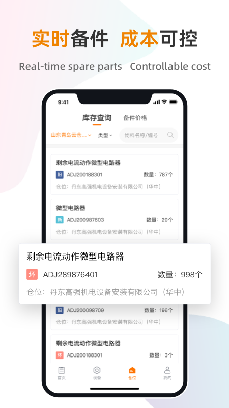 星服务截图