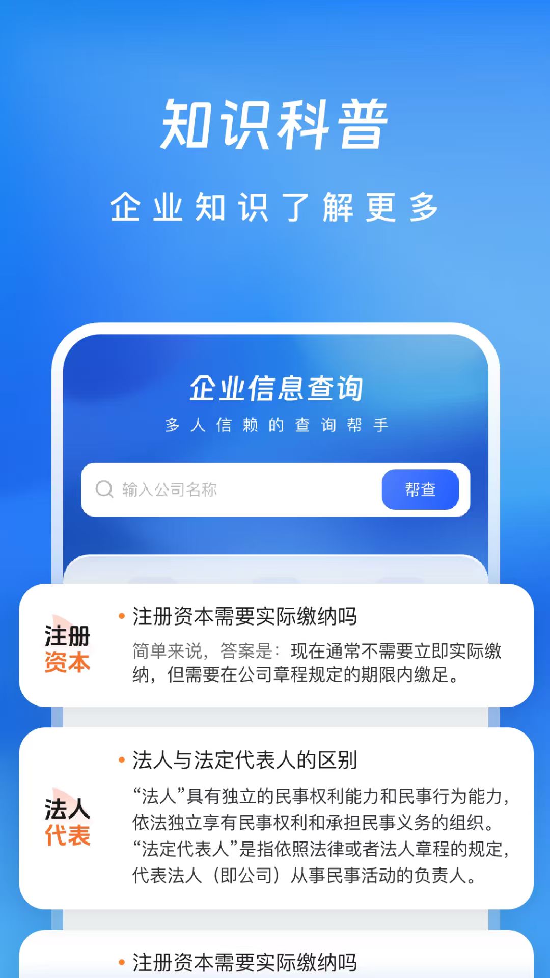 企业信息查查帮截图