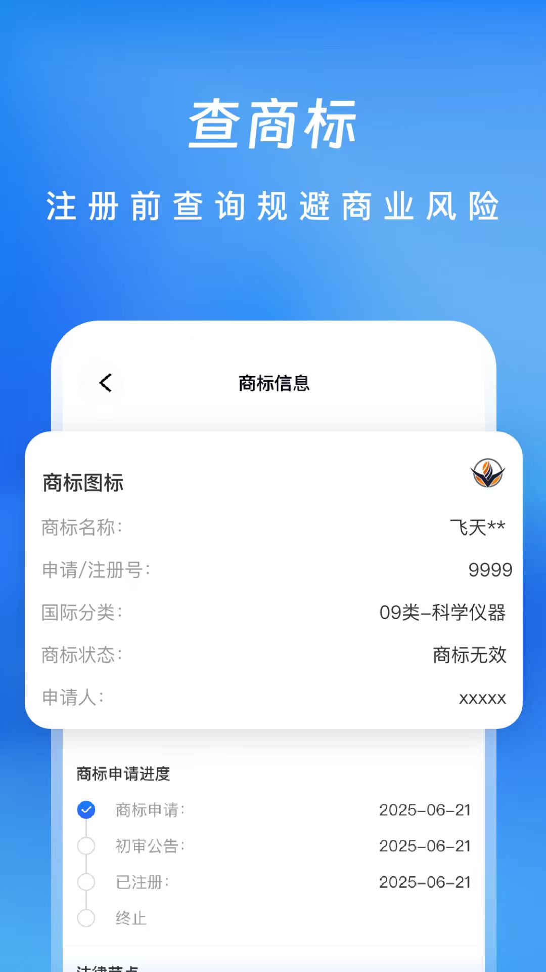 企业信息查查帮截图