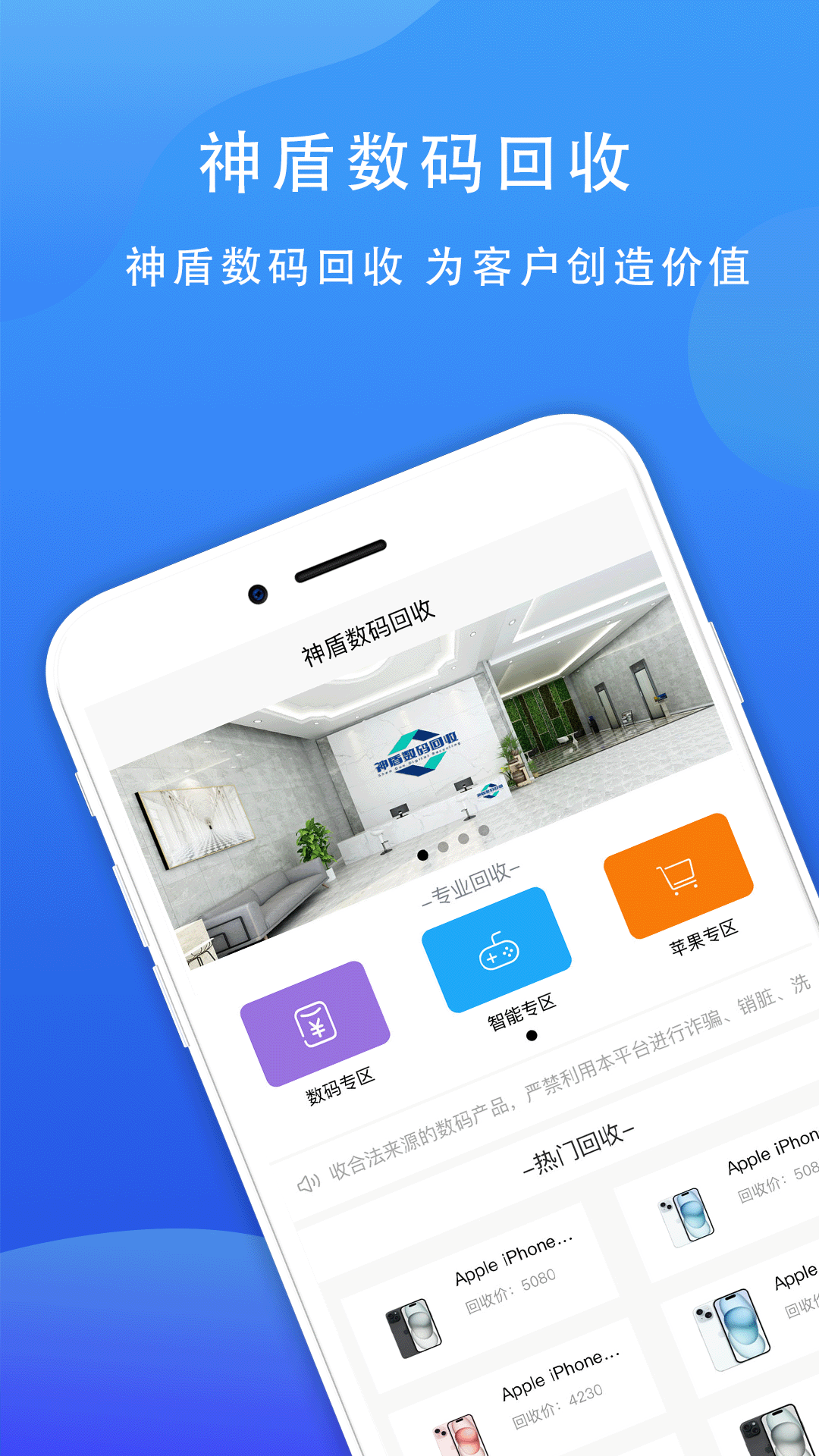 神盾数码回收截图