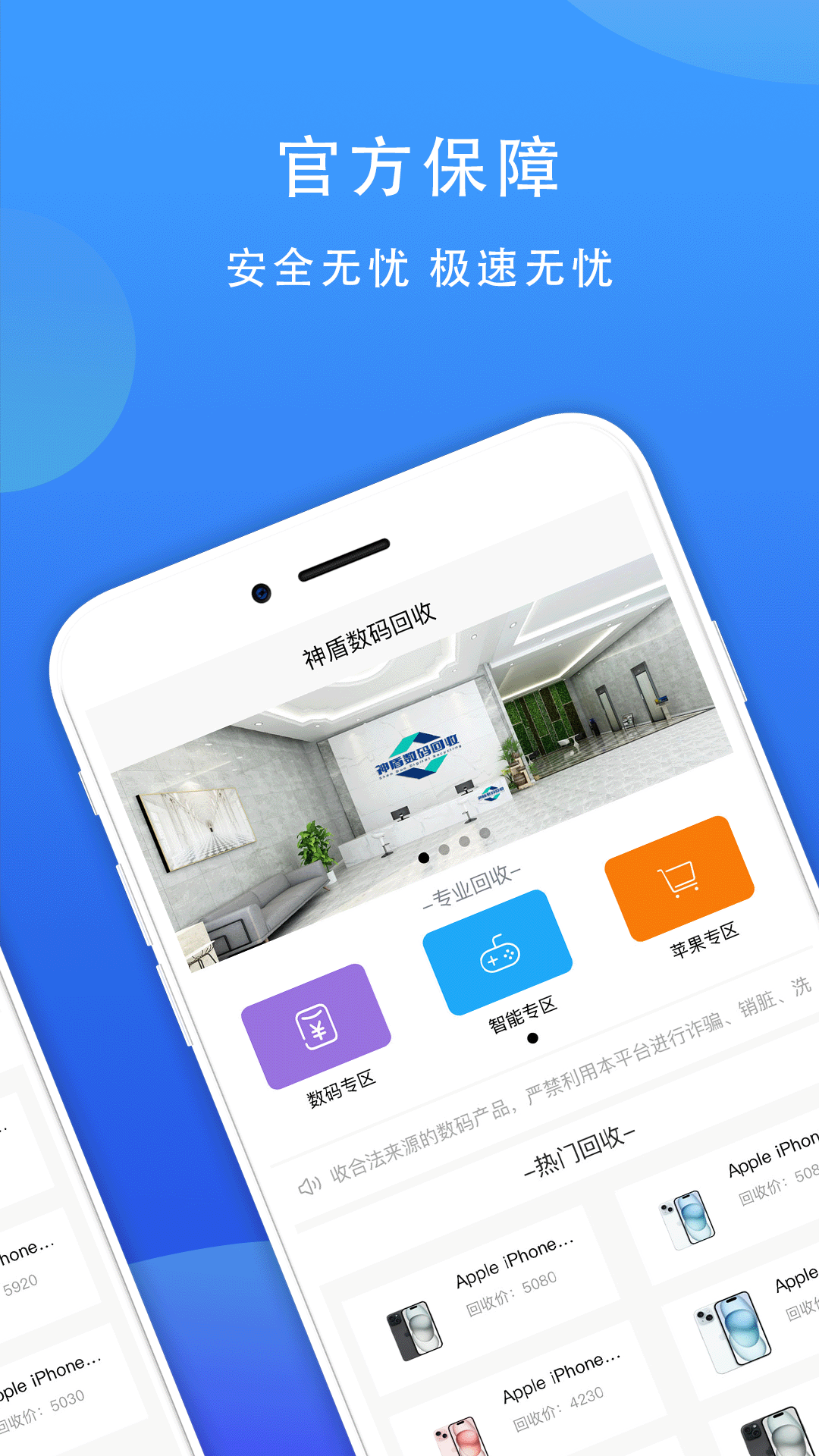 神盾数码回收截图