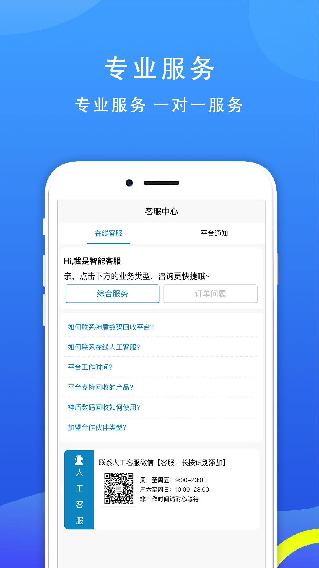 神盾数码回收截图