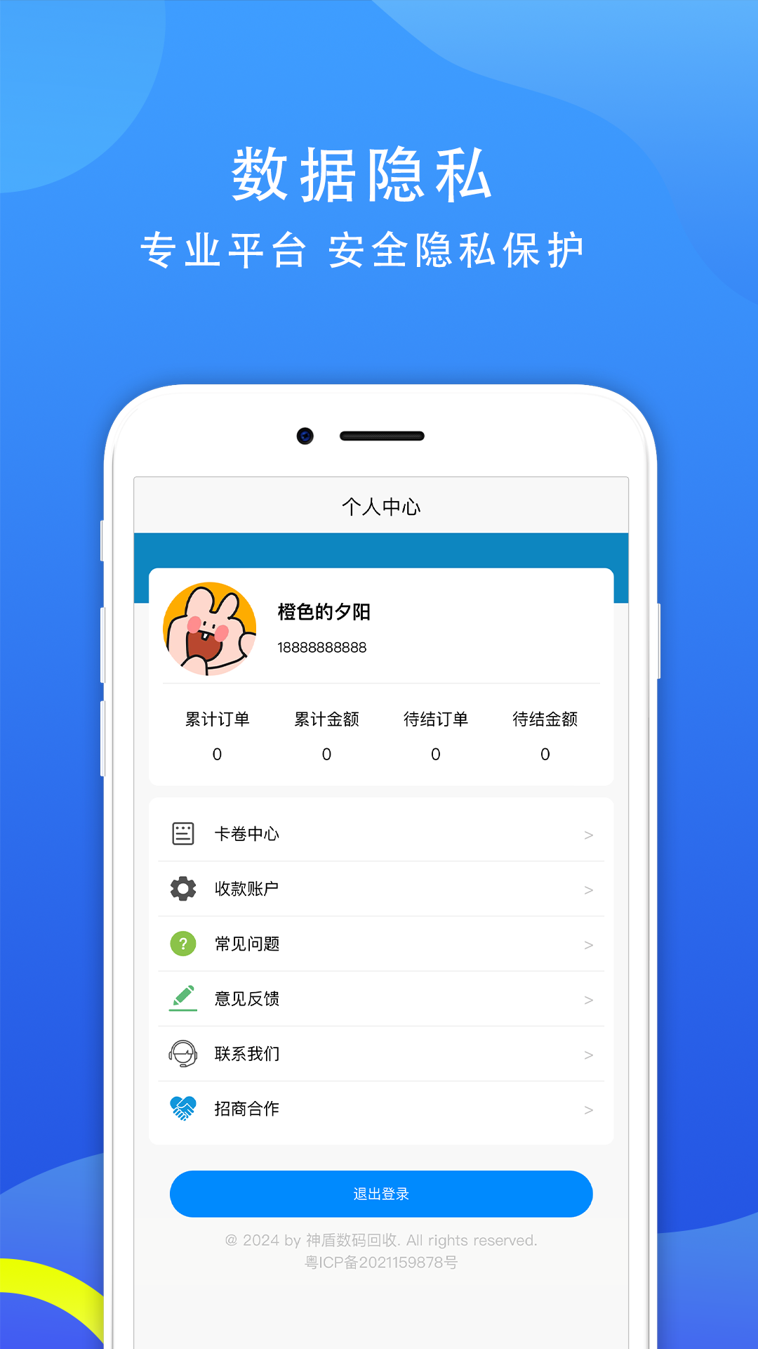 神盾数码回收截图