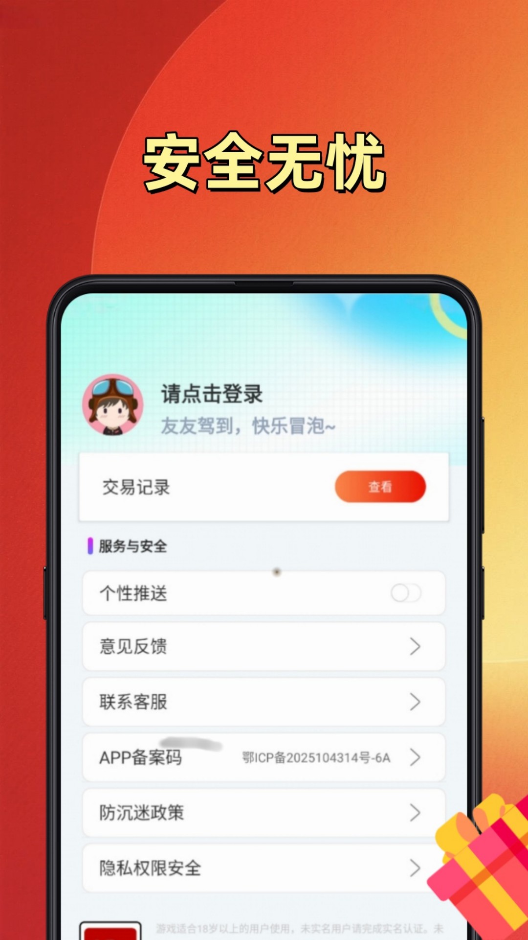 无限折截图