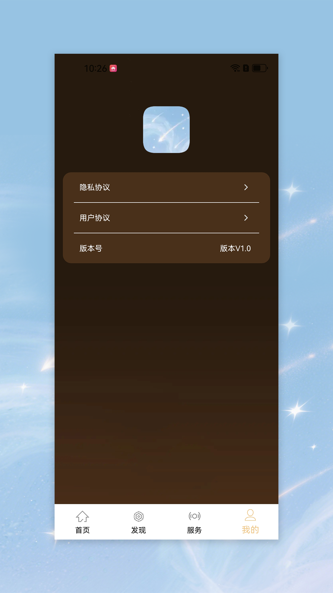星动流量宝截图