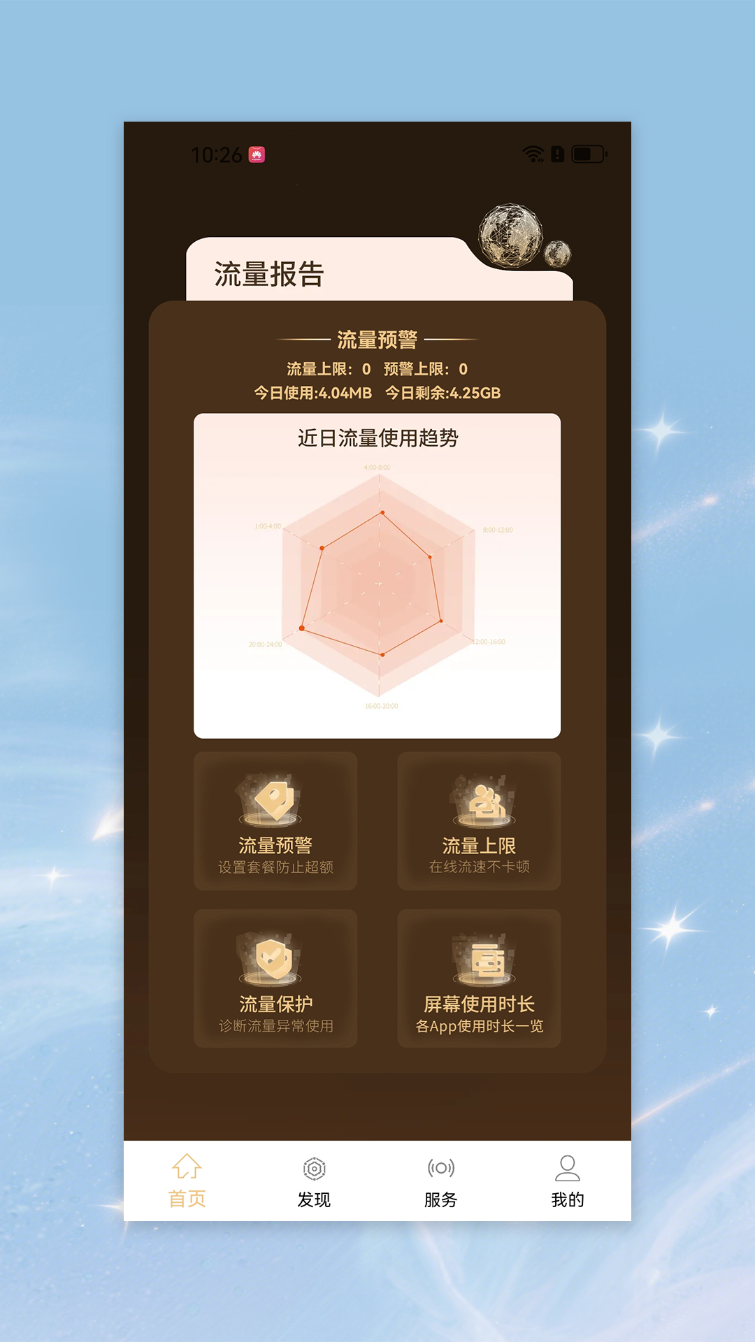 星动流量宝截图