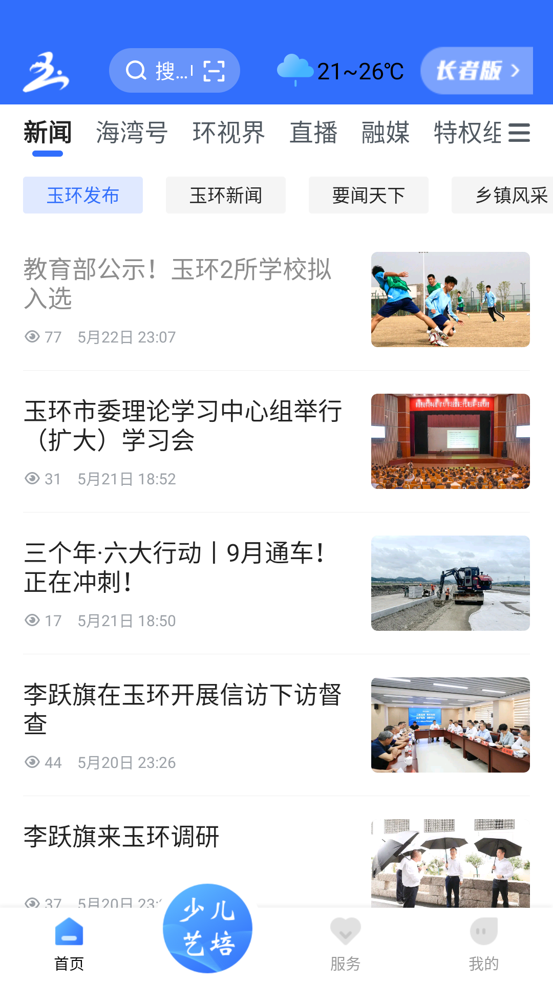 无限玉环截图