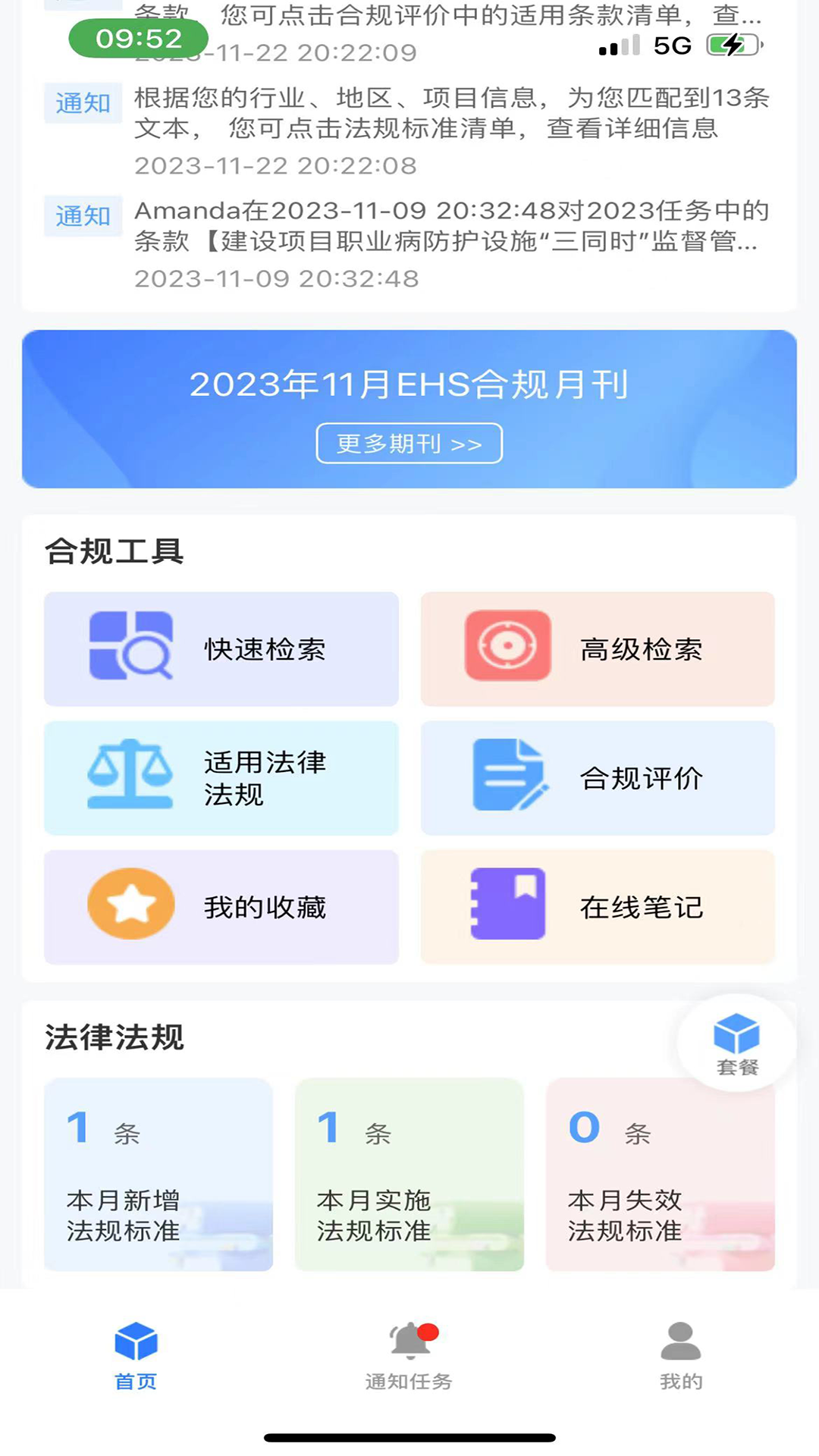 益戈法律截图