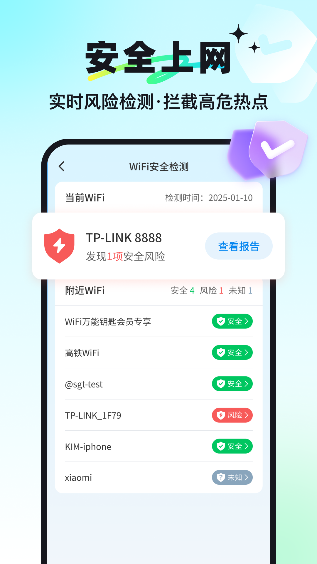万能钥匙截图