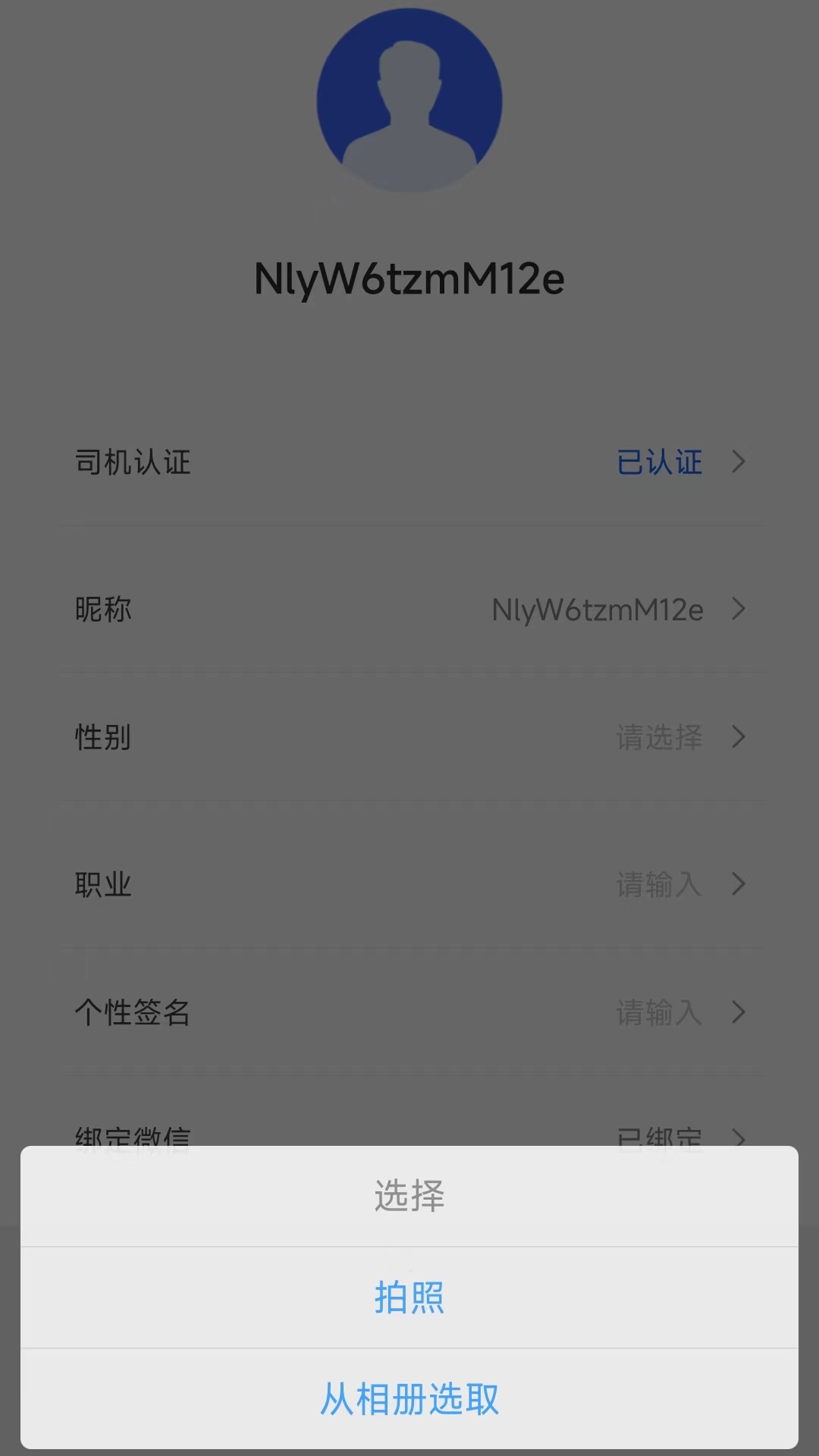 司机点点车主截图