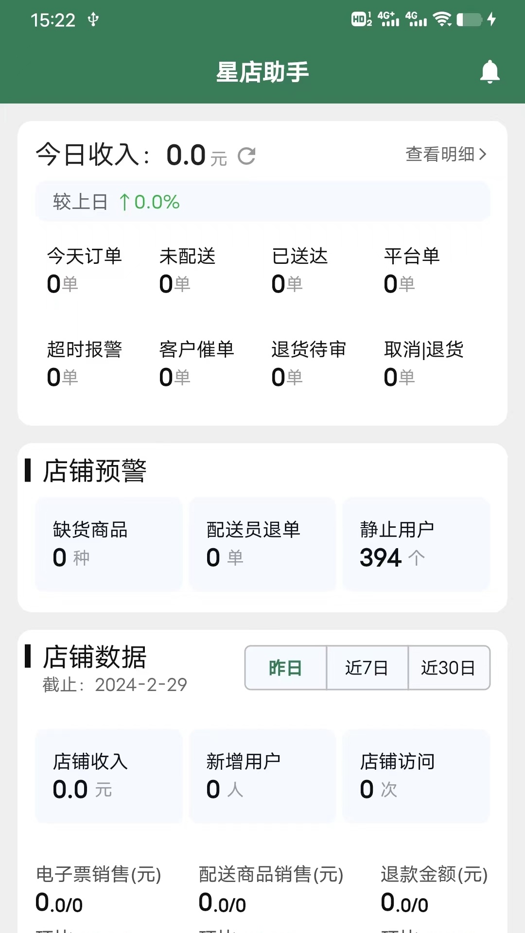 星店助手截图