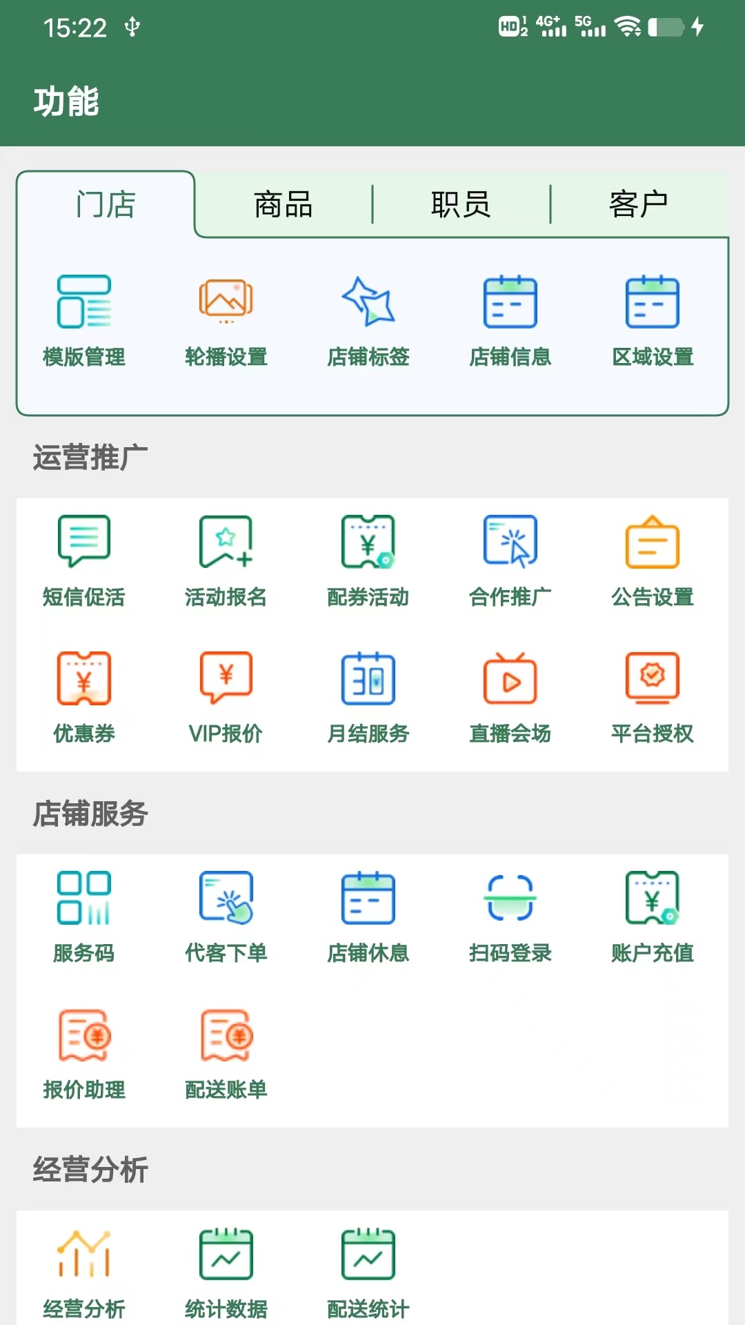 星店助手截图