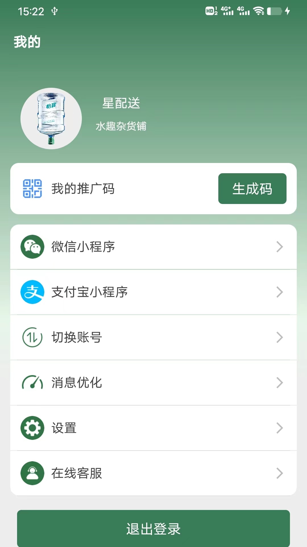 星店助手截图