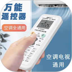 万能遥控器助理