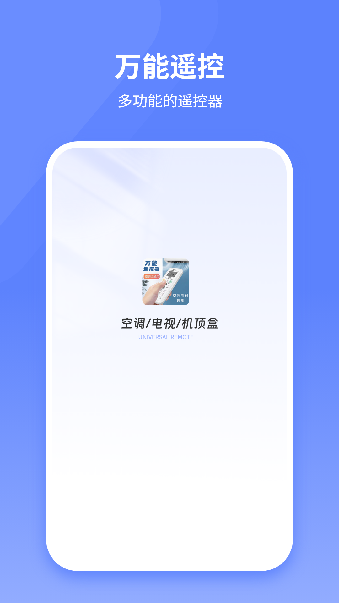 万能遥控器助理截图