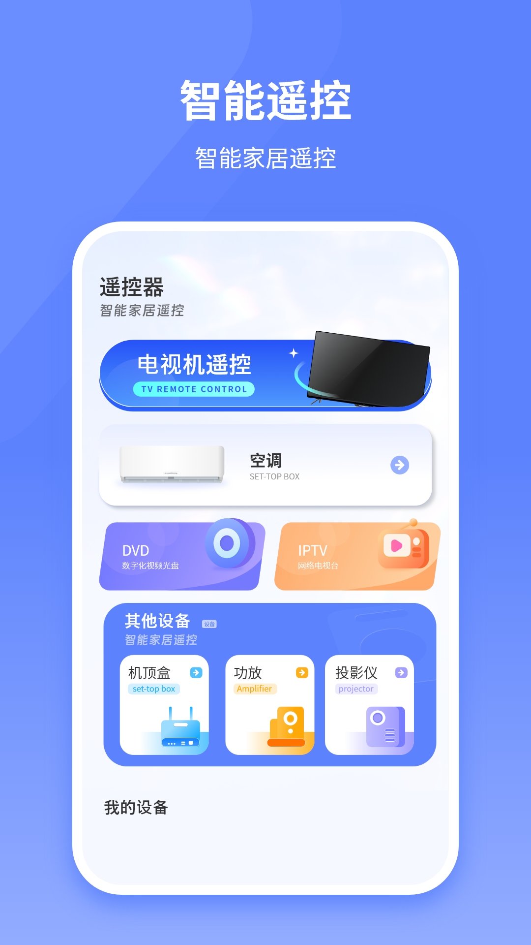 万能遥控器助理截图