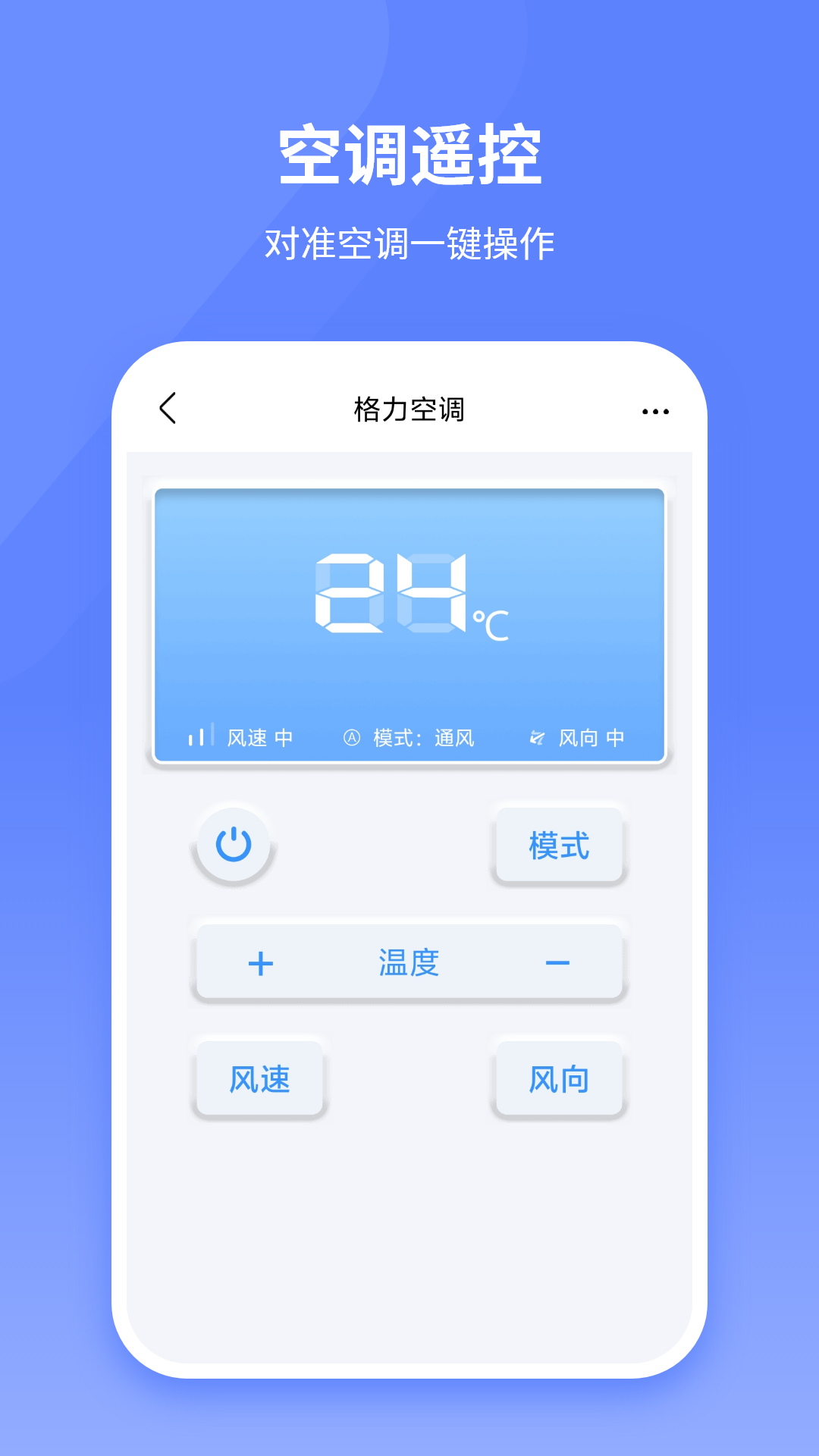 万能遥控器助理截图