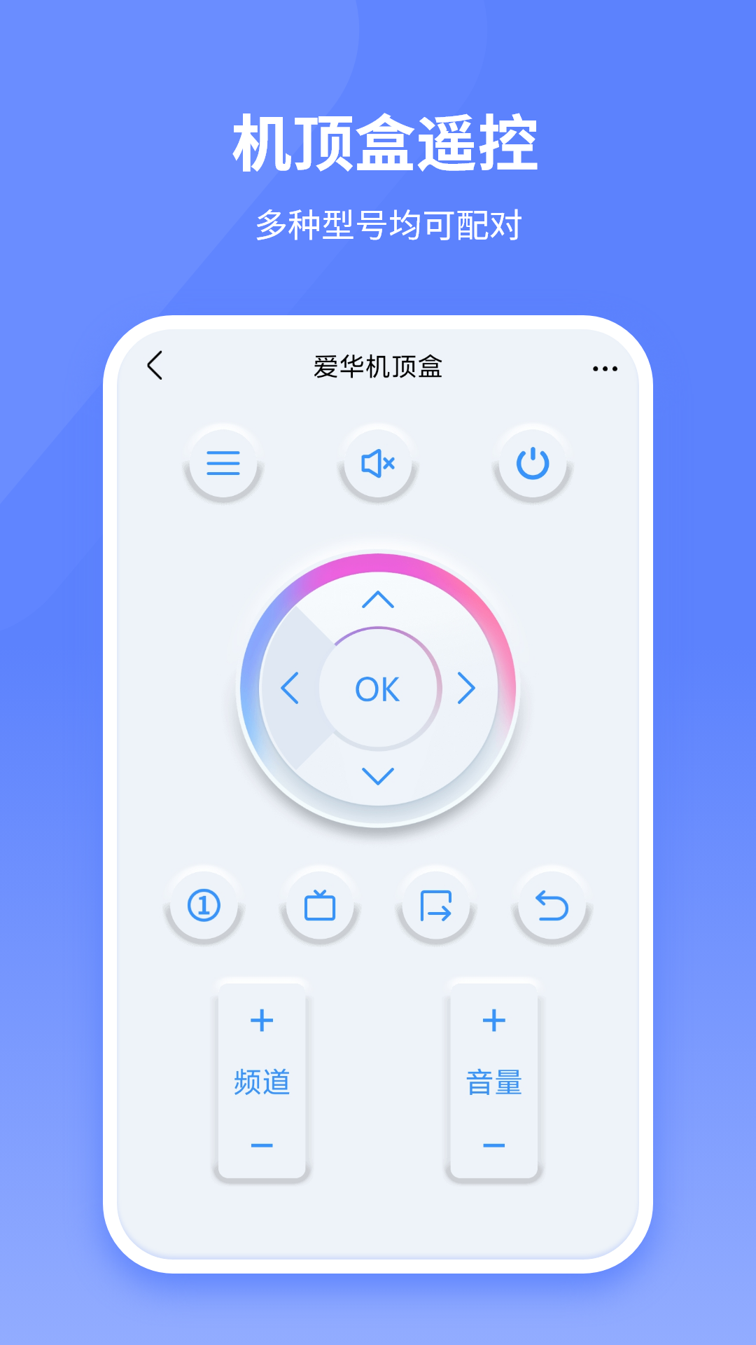 万能遥控器助理截图